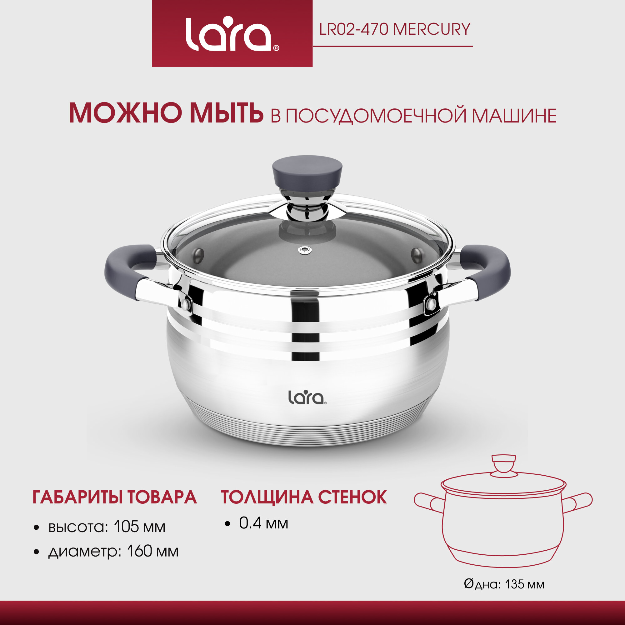 Кастрюля из нержавеющей стали 2,1л LARA LR02-470 - сенрия MERCURY, d 16см, для всех типов плит, с крышкой — фото 1
