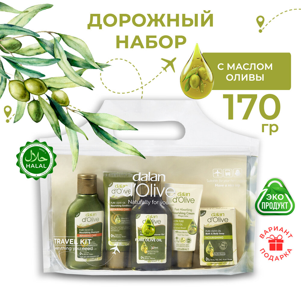 Подарочный дорожный набор Dalan D'Olive турецкой косметики для путешественника 170 гр: Крем для рук и тела, Гель для душа, Кондиционер бальзам для волос, Натуральное мыло твердое, Шампунь для волос