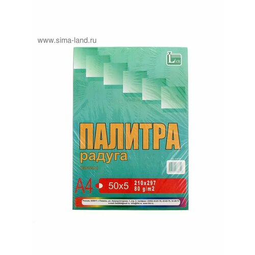 Бумага цветная для принтера для печати А4 250 листов 5 1267₽