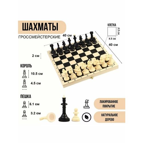 Шахматы гроссмейстерские турнирные 40 х 40 см король 105 2701₽