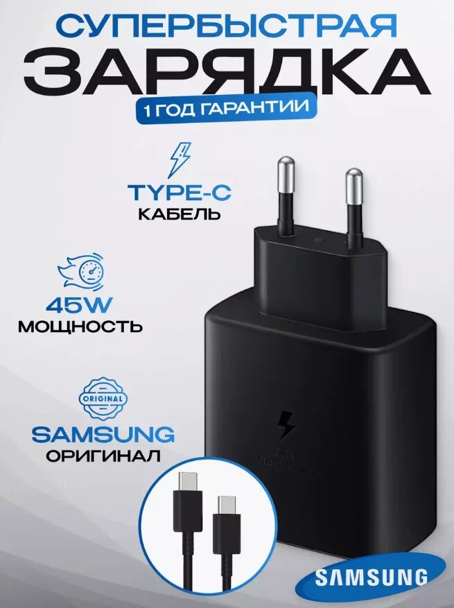 Сетевое зарядное устройство для Samsung / Адаптер питания Super Fast Charging 45W / Быстрая зарядка 45W / Black