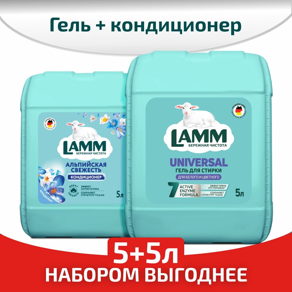 LAMM Микс Набор (2 шт в коробе) Гель для стирки UNIVERSAL 5 л + Кондиционер для белья Альпийская свежесть 5 л