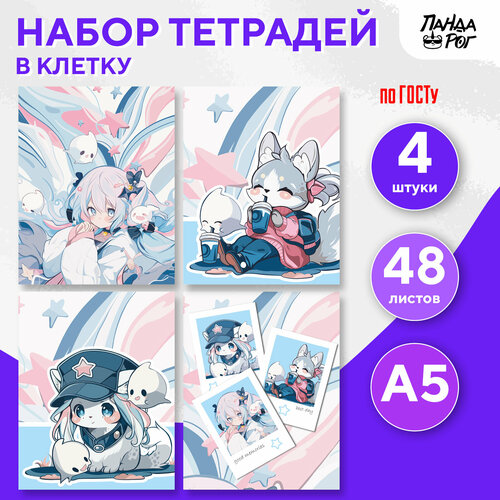 Тетрадь 48 листов в клетку, набор 4 шт