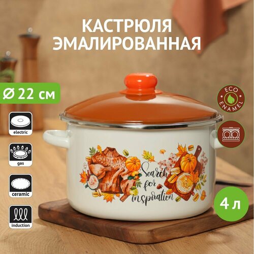 Осенняя романтика Кастрюля эмалированная 4 л 1750₽