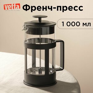 VETTA Мелана Френч-пресс пластик, стекло, 1,0л