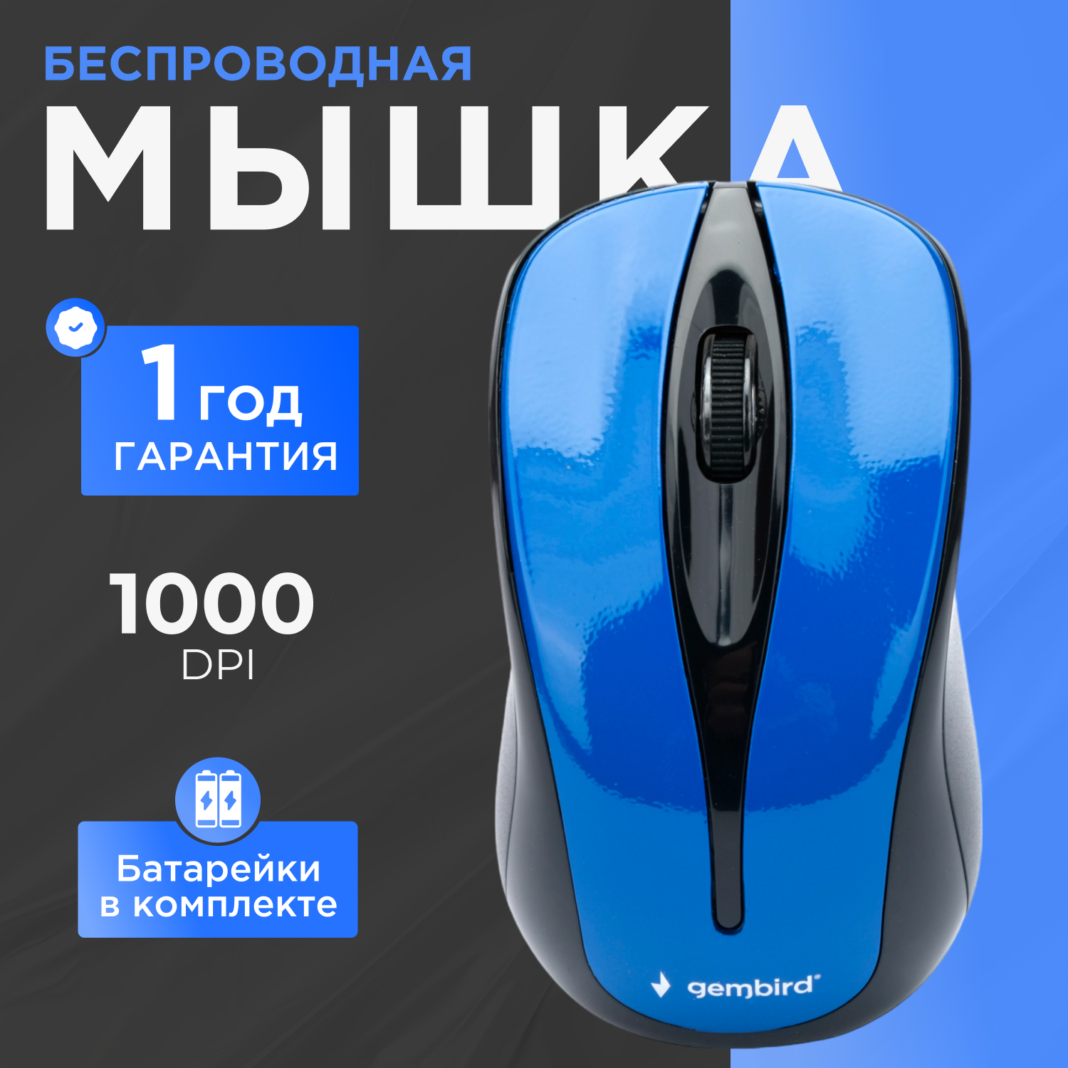 Беспроводная мышь Gembird MUSW-325-B Blue USB