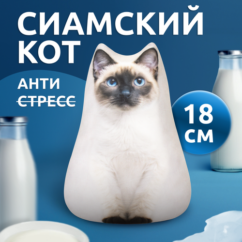 Антистресс игрушки для взрослых и детей Мега Тойс Сиамский Кот Семён подушка с шариками 453₽