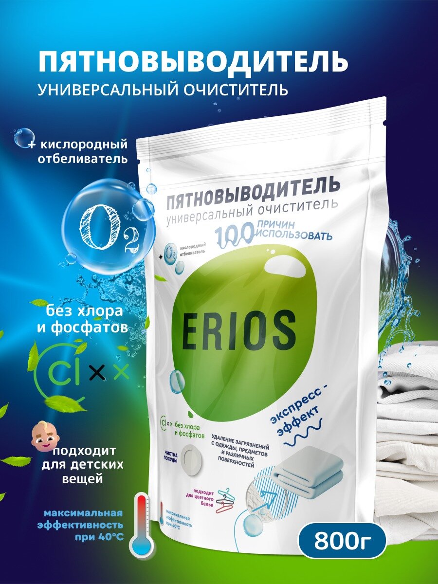 Кислородный пятновыводитель отбеливатель очиститель цветной