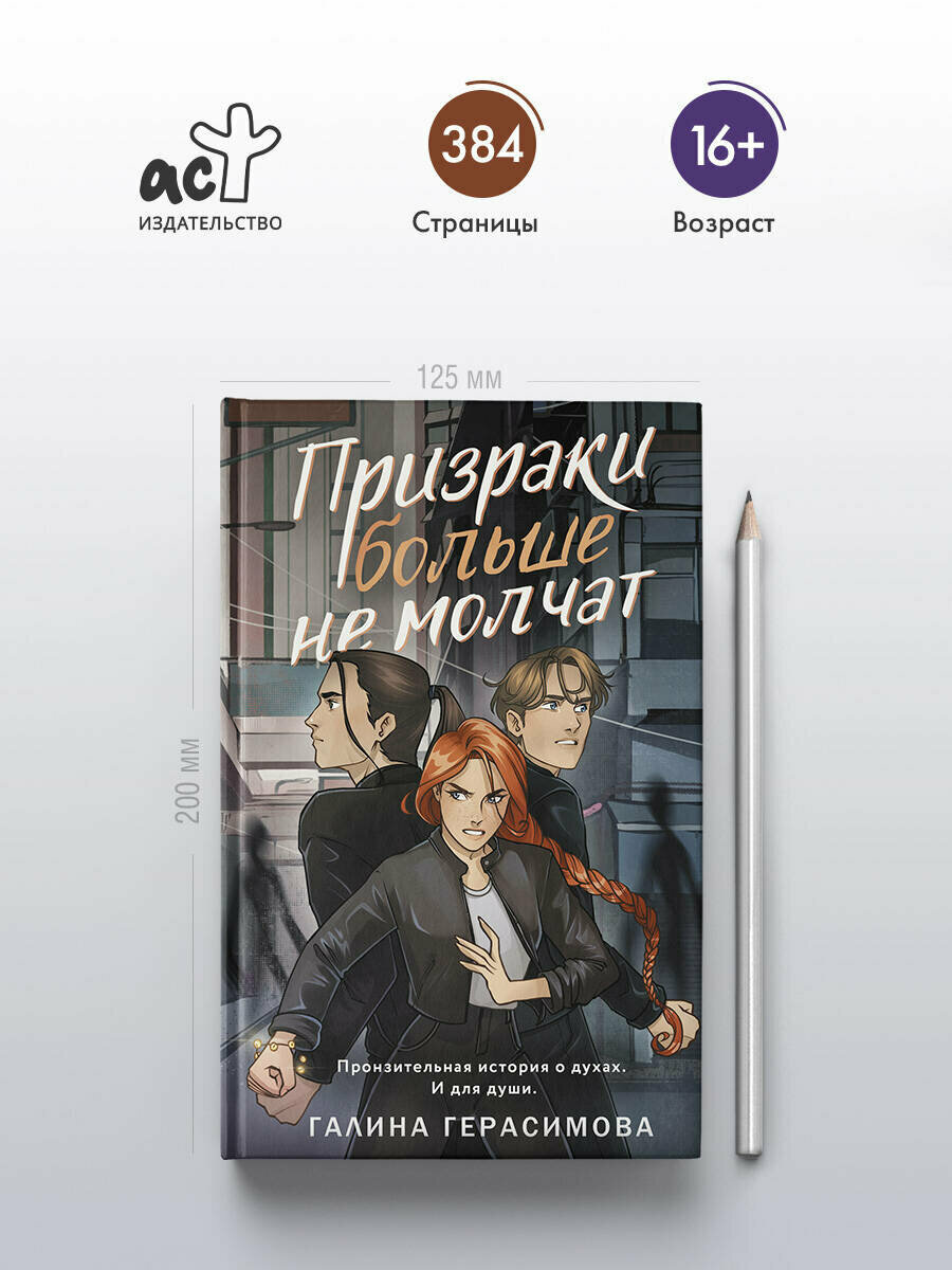 Призраки больше не молчат (Галина Васильевна Герасимова) - фото №3