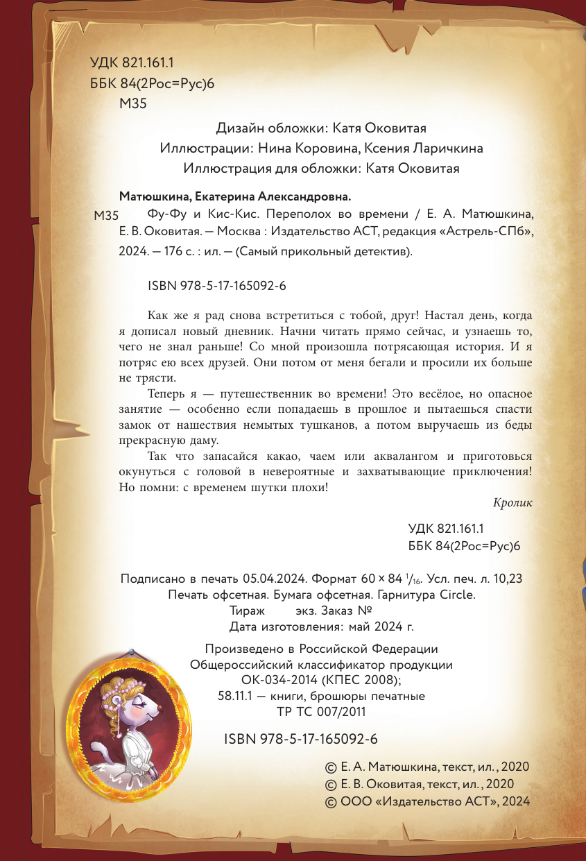 Переполох во времени (Матюшкина Екатерина Александровна, Оковитая Екатерина) - фото №9