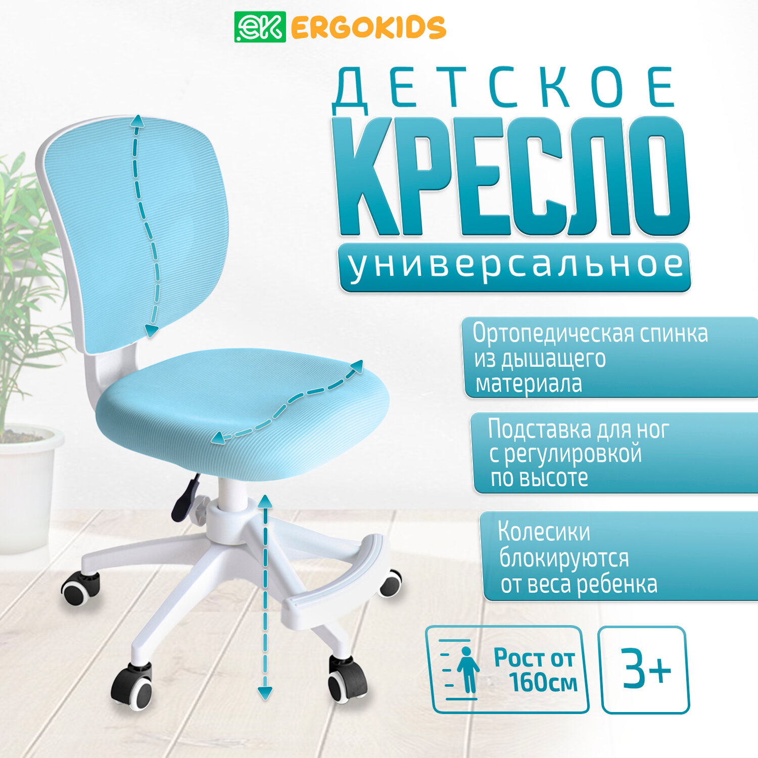 Растущее детское кресло для школьника ErgoKids Soft Air Lite Blue (арт. Y-240 Lite KBL) для обычных и растущих парт