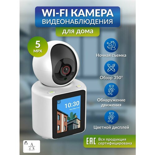 Умная домашняя Wi-Fi камера с видеоняней обратная связь поворотная с ночным видением 4490₽