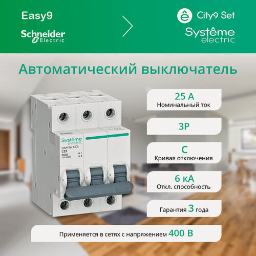 Изображение товара Автоматический выключатель Systeme Electric City9 Set С 25А 3P 6kA 400В