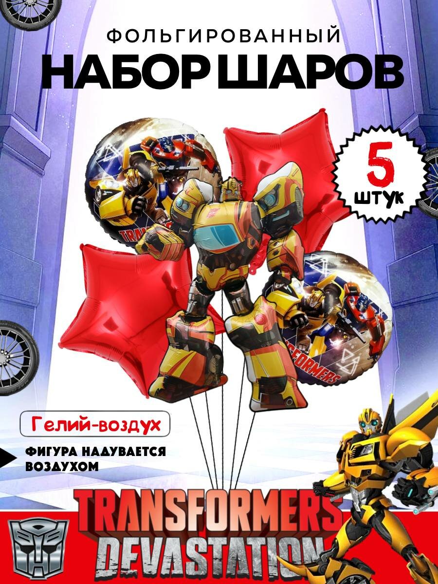 Шары Бамблби