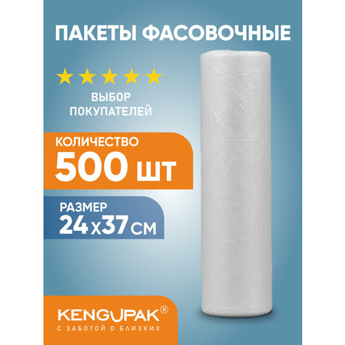 Пакеты фасовочные, пищевые, для хранения продуктов 24*37см, 500 шт, 8 мкм