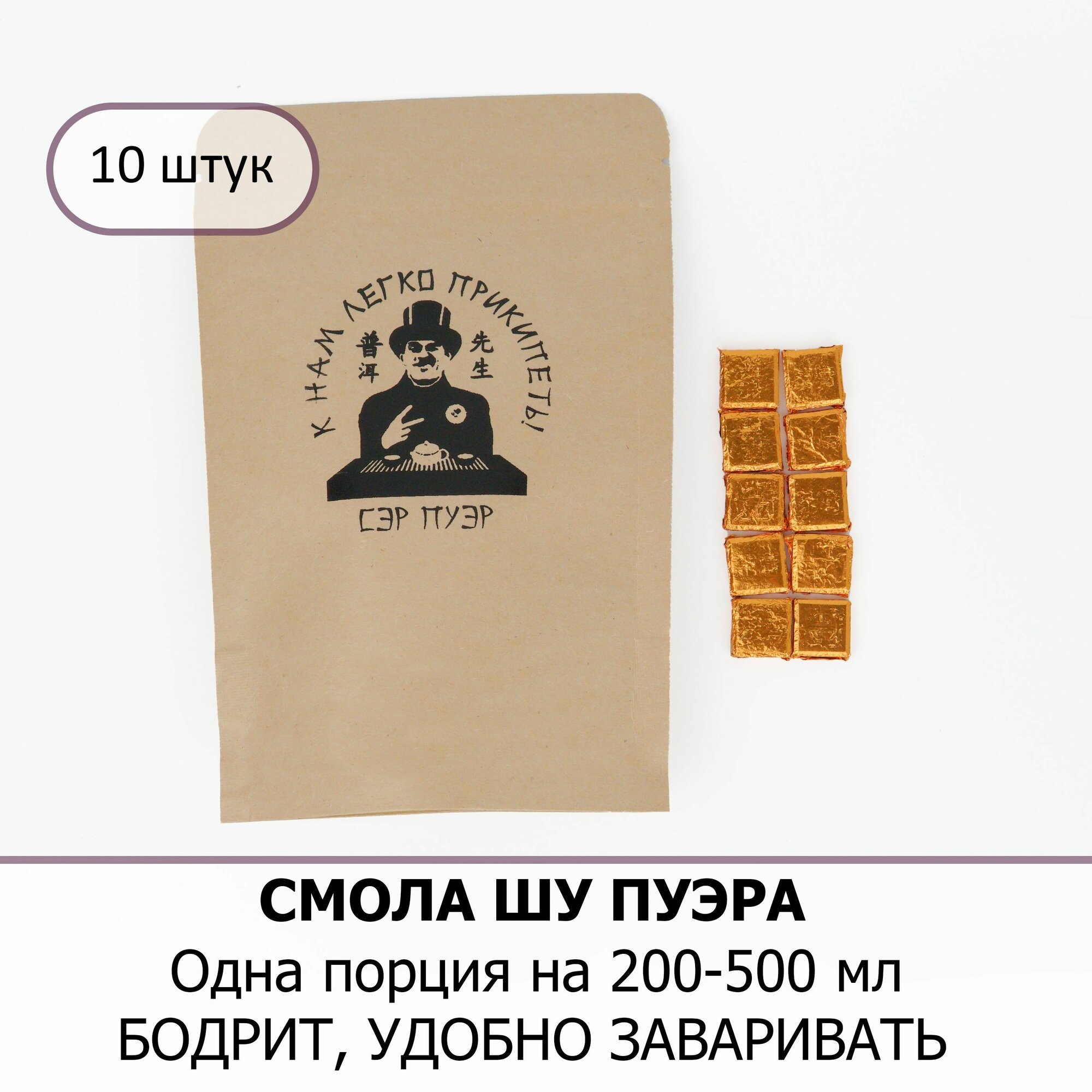 Китайский чай смола Шу пуэра, Ча Гао, чайный концентрат 10 шт (Натуральный, растворимый экстракт чая пуэр)