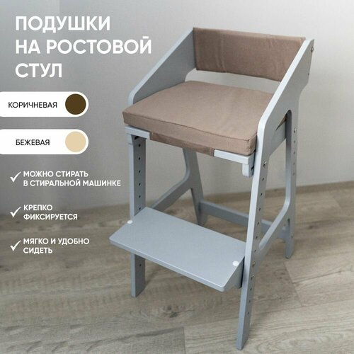 Подушка на растущий стул Alubalu 34см x 30см коричневая на липучках