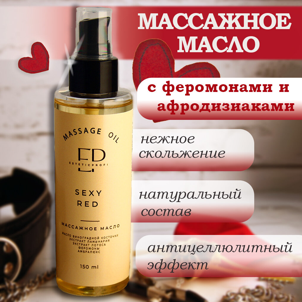 Масло для массажа тела с феромонами афродизиаками
