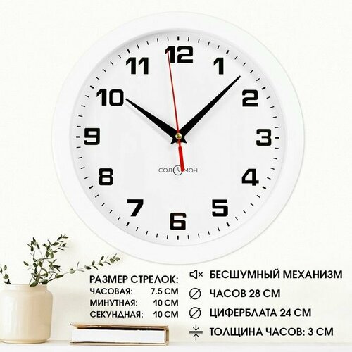 Часы настенные d-28 см интерьерные Классика бесшумные 1138₽