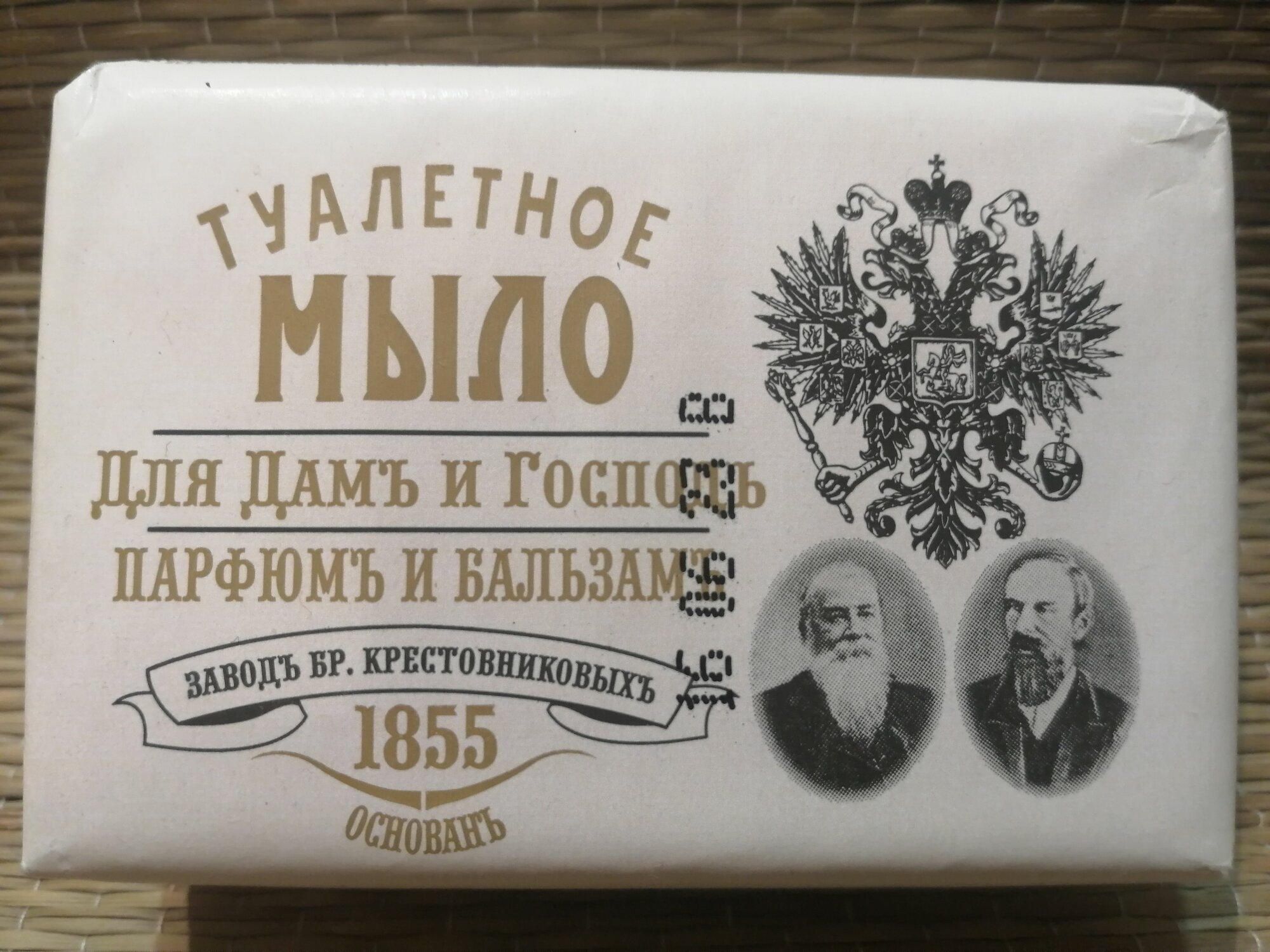 фото Парфюм и бальзам, туалетное мыло. Для дам и Господ. Завод Братьев Крестовниковых.