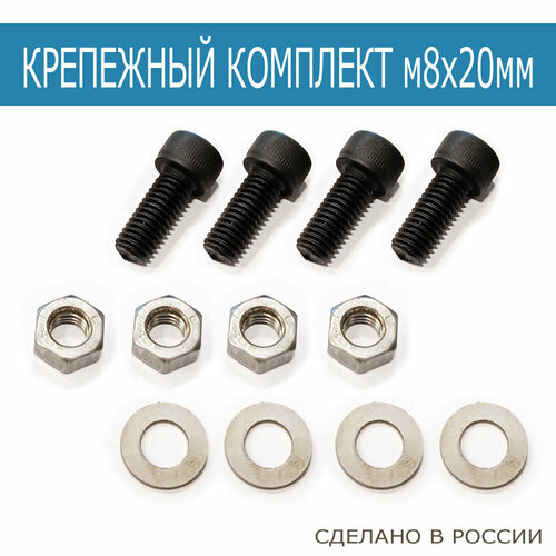 Набор крепежных винтов для Кресел руководителя и Игровых Кресел - М8х20 - винты шайбы гайки 320₽