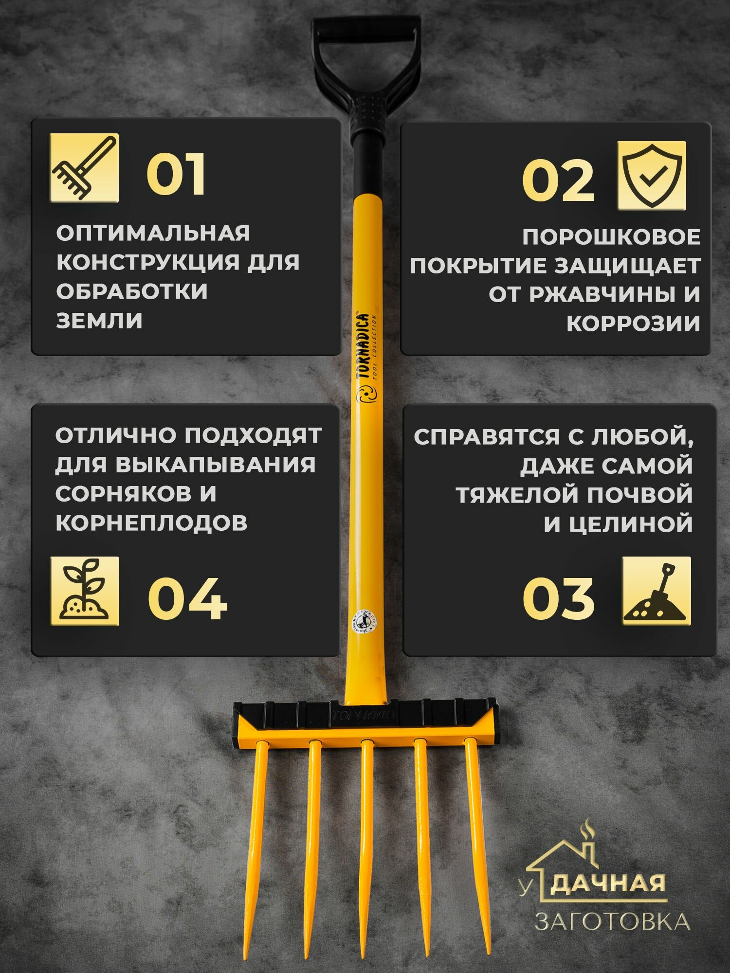 Вилы копательные 5 зубцов садовые кованые Торнадика — фото 1