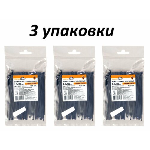 Хомут пластиковый - стяжка энкор 25х100мм черные 100 штук 3 упаковки 359₽