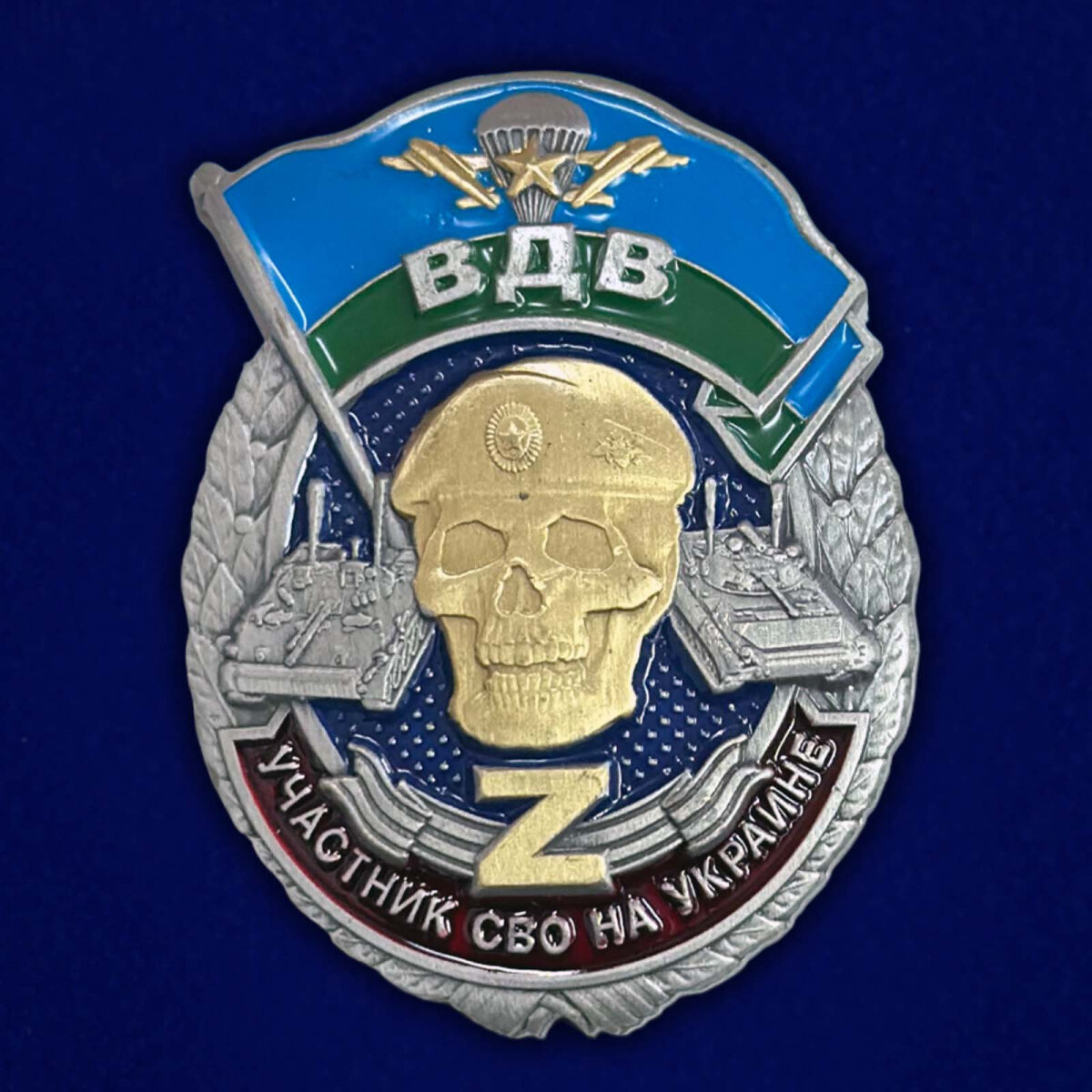Муляж знака ВДВ "Z" участнику СВО