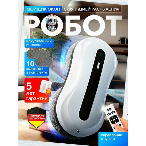 Робот-мойщик окон LiBesta с функцией автоматического распыления 7550₽