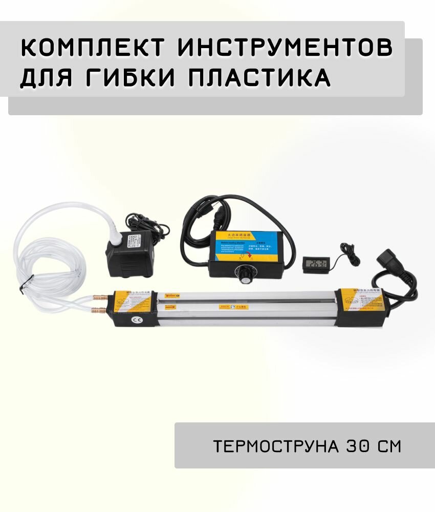 Термоструна 30 см для гибки акрила, пластика