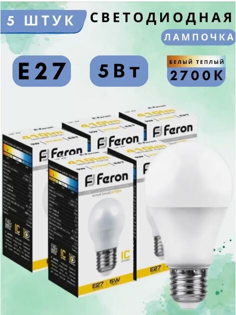 Лампа светодиодная, (5W) 230V E27 2700K G45, LB-38 5шт