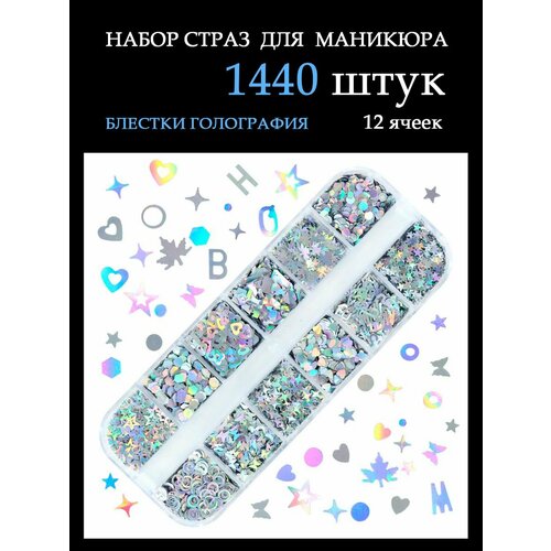 Блестки для ногтей голография набор 12 ячеек