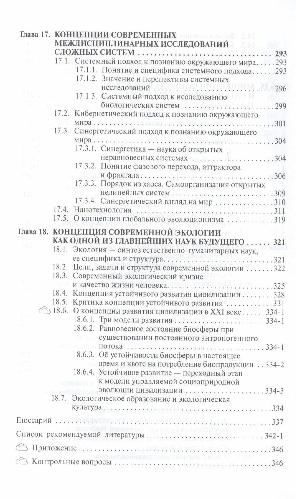 Концепции современного естествознания. Учебное пособие - фото №8