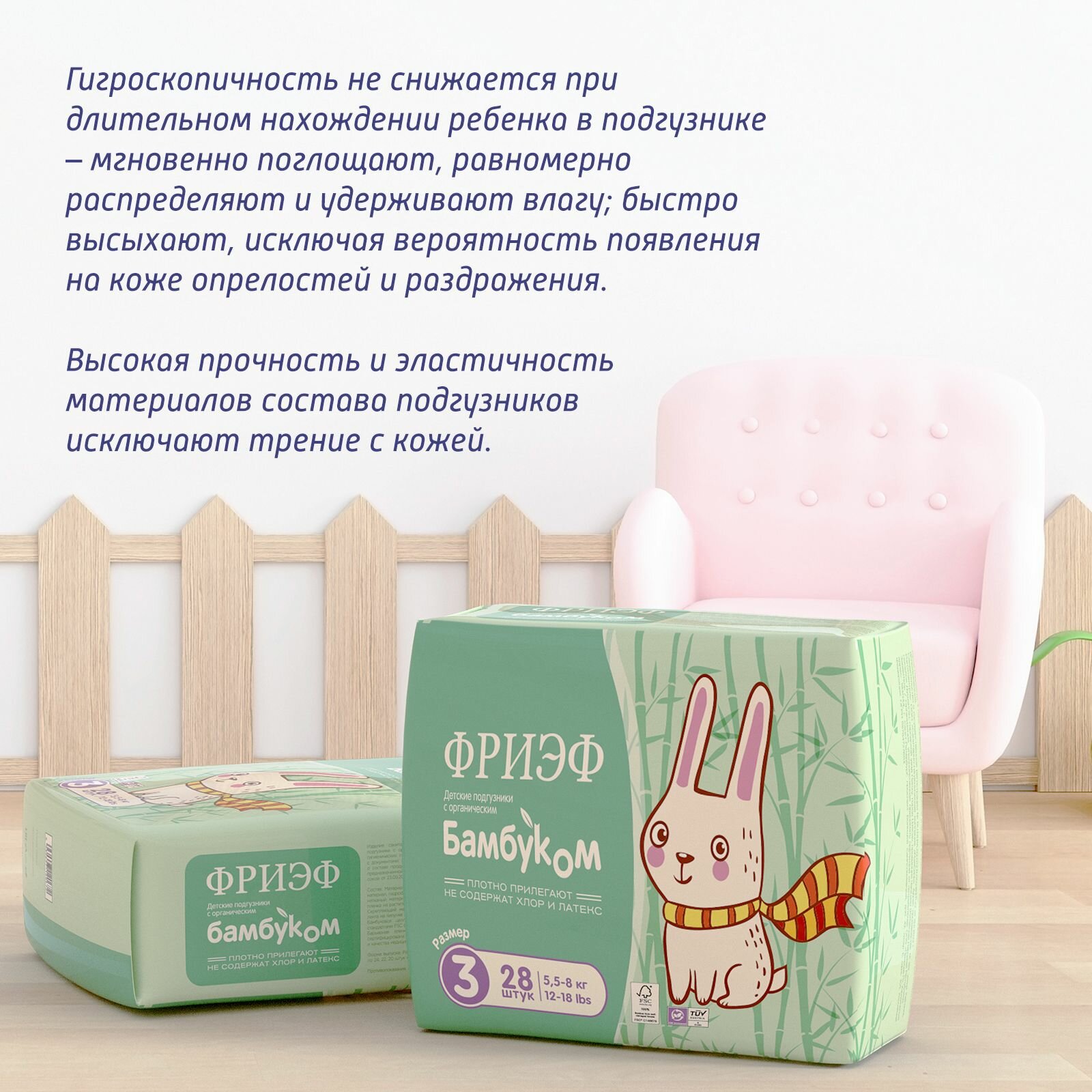 Фриэф подгузники с органическим бамбуком рр 3 55  8 кг 28 шт Гипоаллергенные лечебные для сна и прогулок