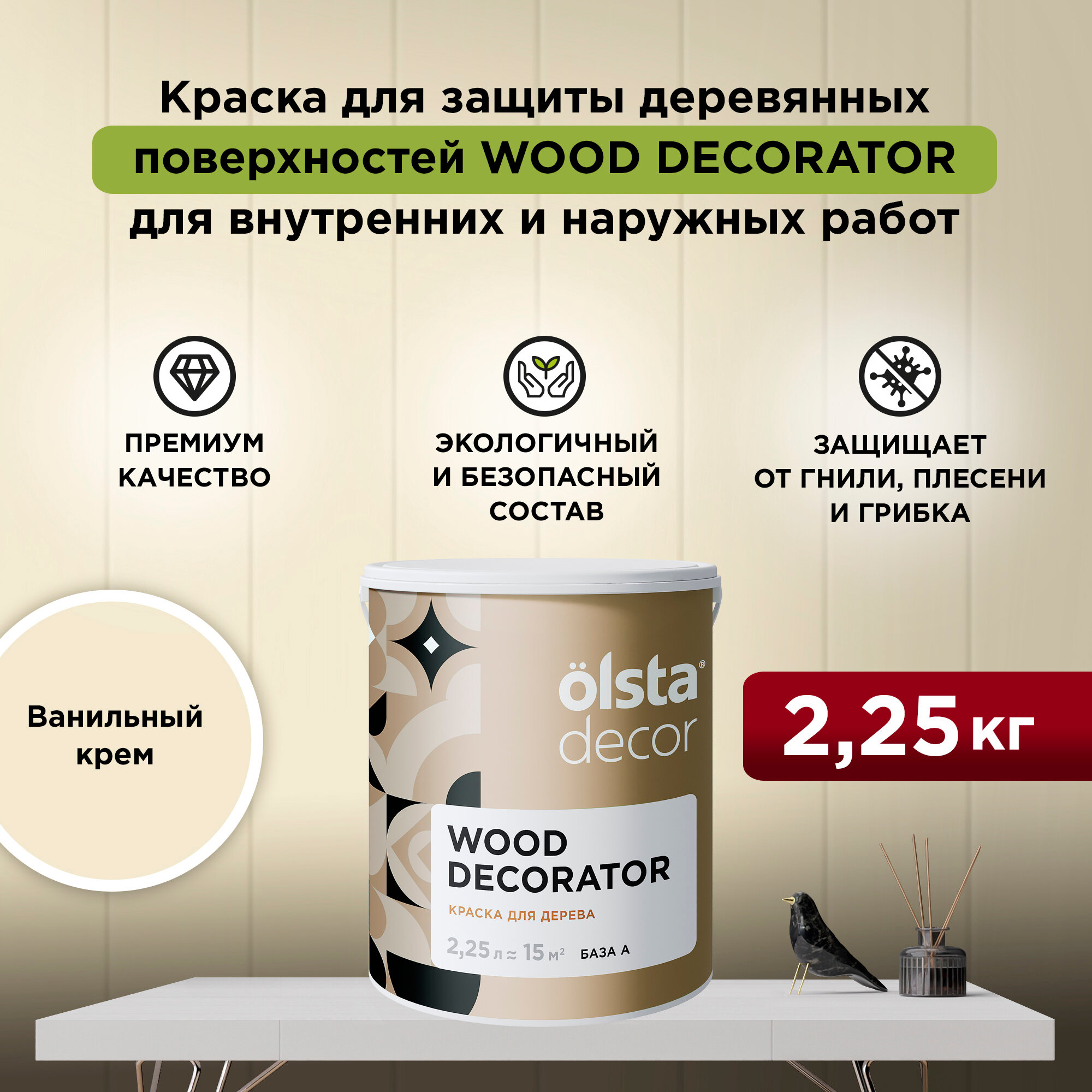 Краска для деревянных фасадов моющаяся Olsta Decor Wood Decorator Ванильный крем 225 л (277 кг)
