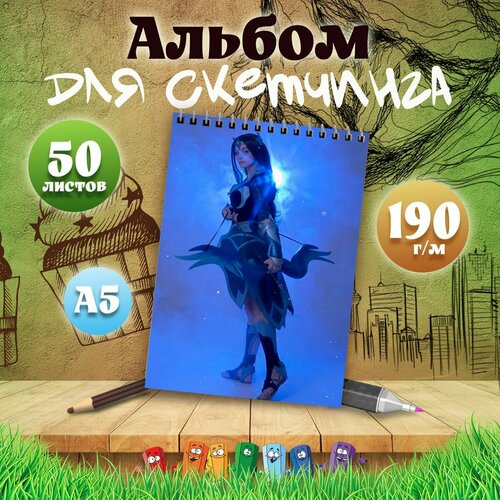 Альбом для скетчинга А5, 50 листов игра Dota2
