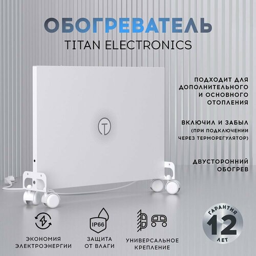 Обогреватель для дома настенныйнапольный Titan Electronics белый 676000₽