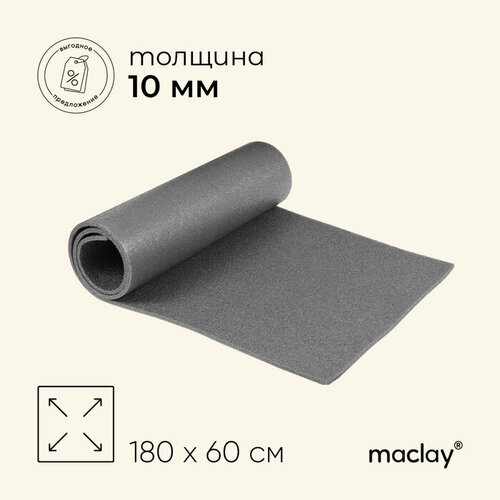 Коврик туристический maclay, 180х60х1 см, цвет серый maclay 9423202 .