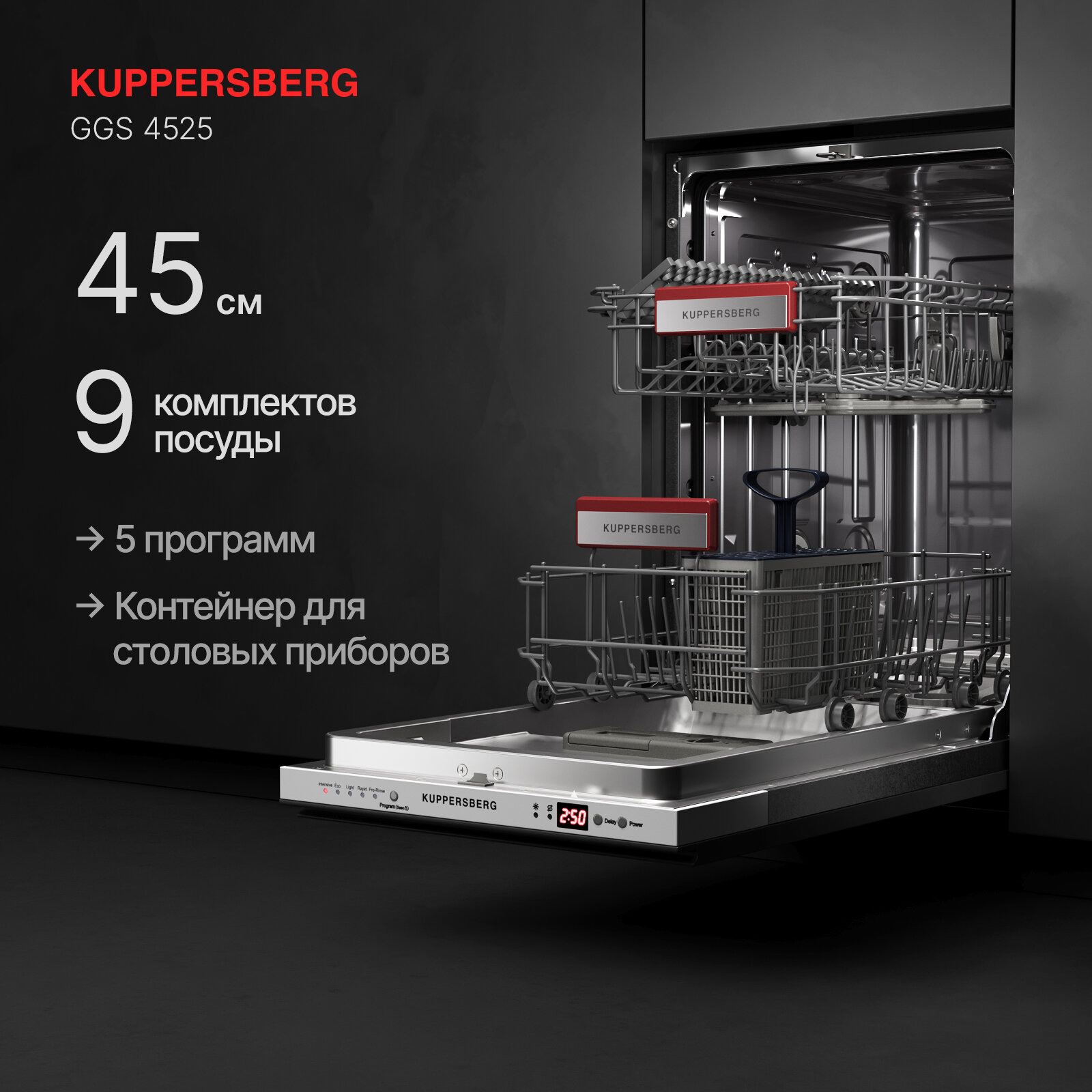 фото Посудомоечная машина встраиваемая Kuppersberg GGS 4525