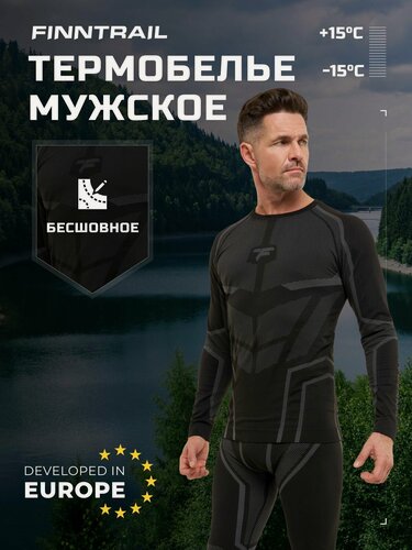 Изображение товара Комплект термобелья All Season