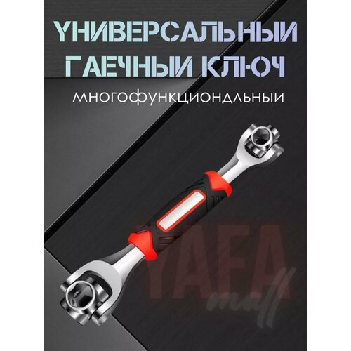 Ключ универсальный гаечный