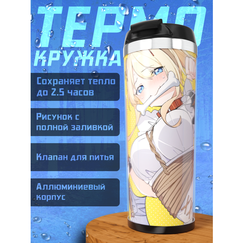 Термокружка-непроливайка Даркнесс и Казума