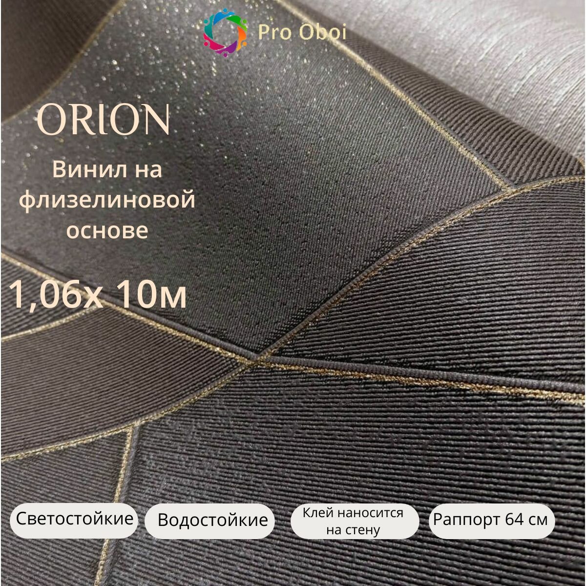 фото Gomel-FOX Обои Orion декор, винил на флизелине, коричневый, геометрия, абстракция, в прихожую, в кухню, в спальню, в зал, 10 м, 1.06 м