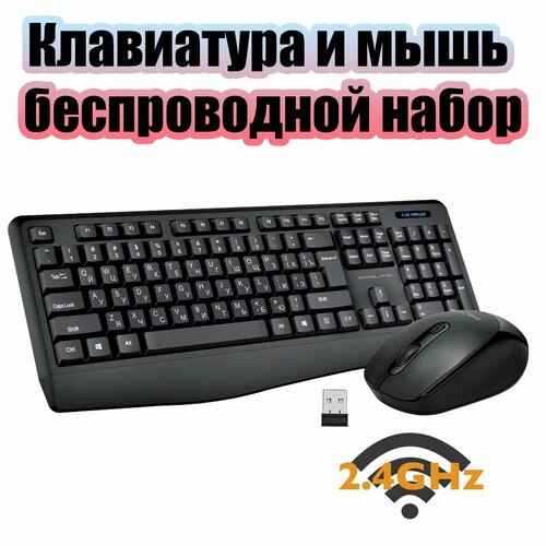 Клавиатура и мышь беспроводной мембранный комплект Орбита OT-PCM73 700₽