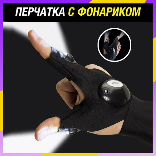 Перчатки хозяйственные Правая рука черный