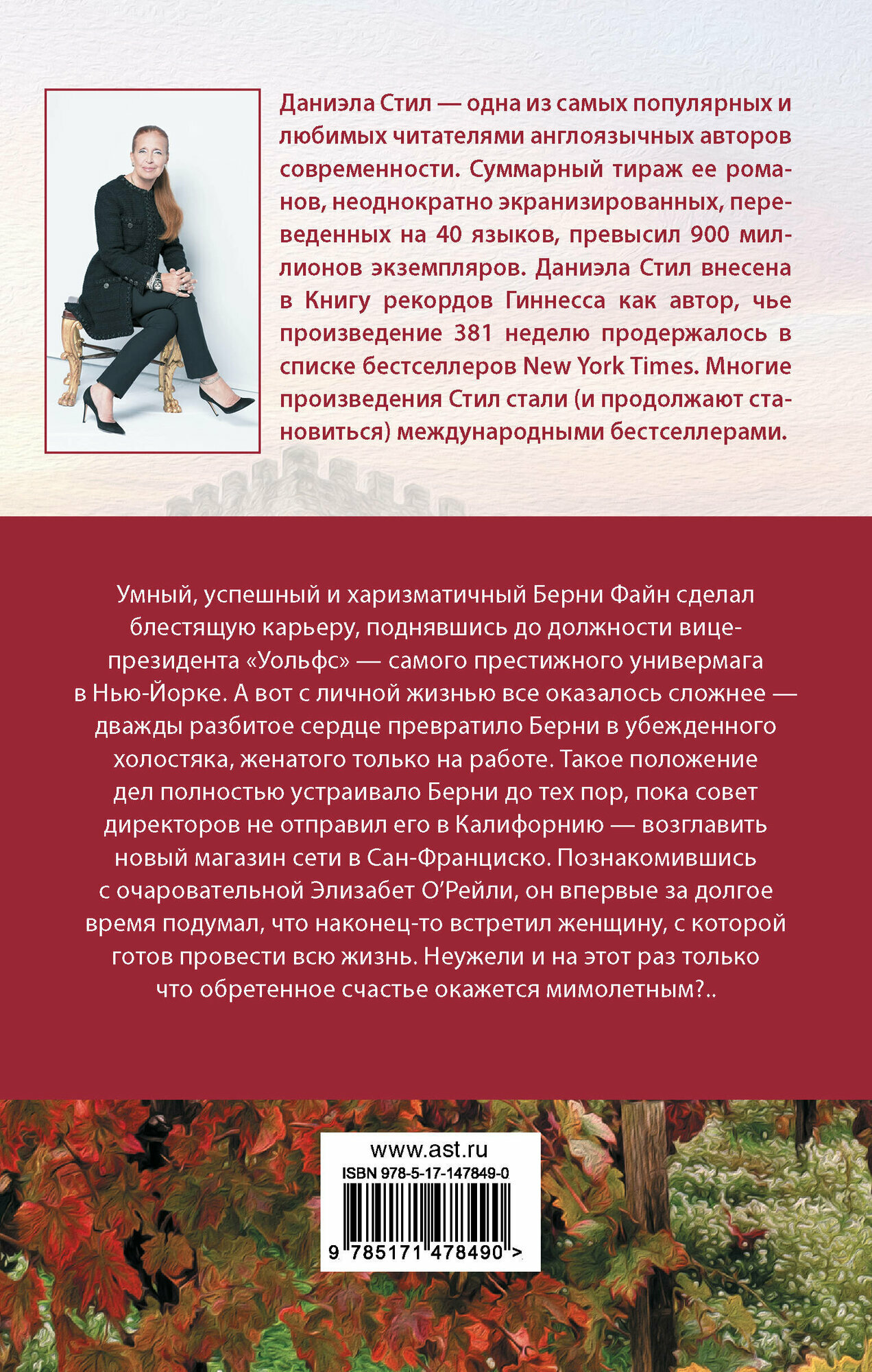 Только лучшее (Стил Даниэла) - фото №2