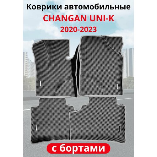 Автомобильные коврики (автоковрики) ЭВА / EVA / ЕВА для Changan UNI-K (2020-2023)