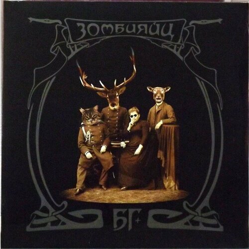 Аквариум (БГ+) 