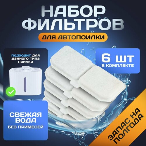 Набор сменных фильтров для фонтана-поилки/ Угольные прямоугольные фильтры 6 штук