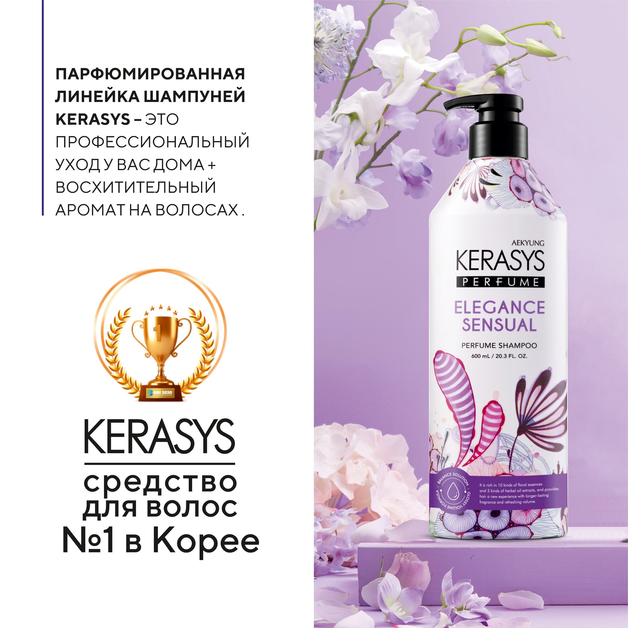 Kerasys Парфюмированный Шампунь для волос Элеганс, для тонких и ослабленных волос, бессиликоновый 600 мл, Корея — фото 1